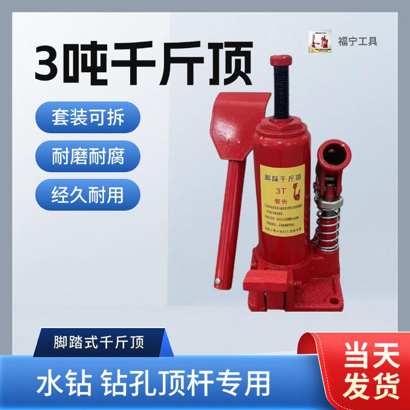 脚踩液压千斤顶汽车立式小轿车用车载3吨千金顶SUV钻孔机支架专用