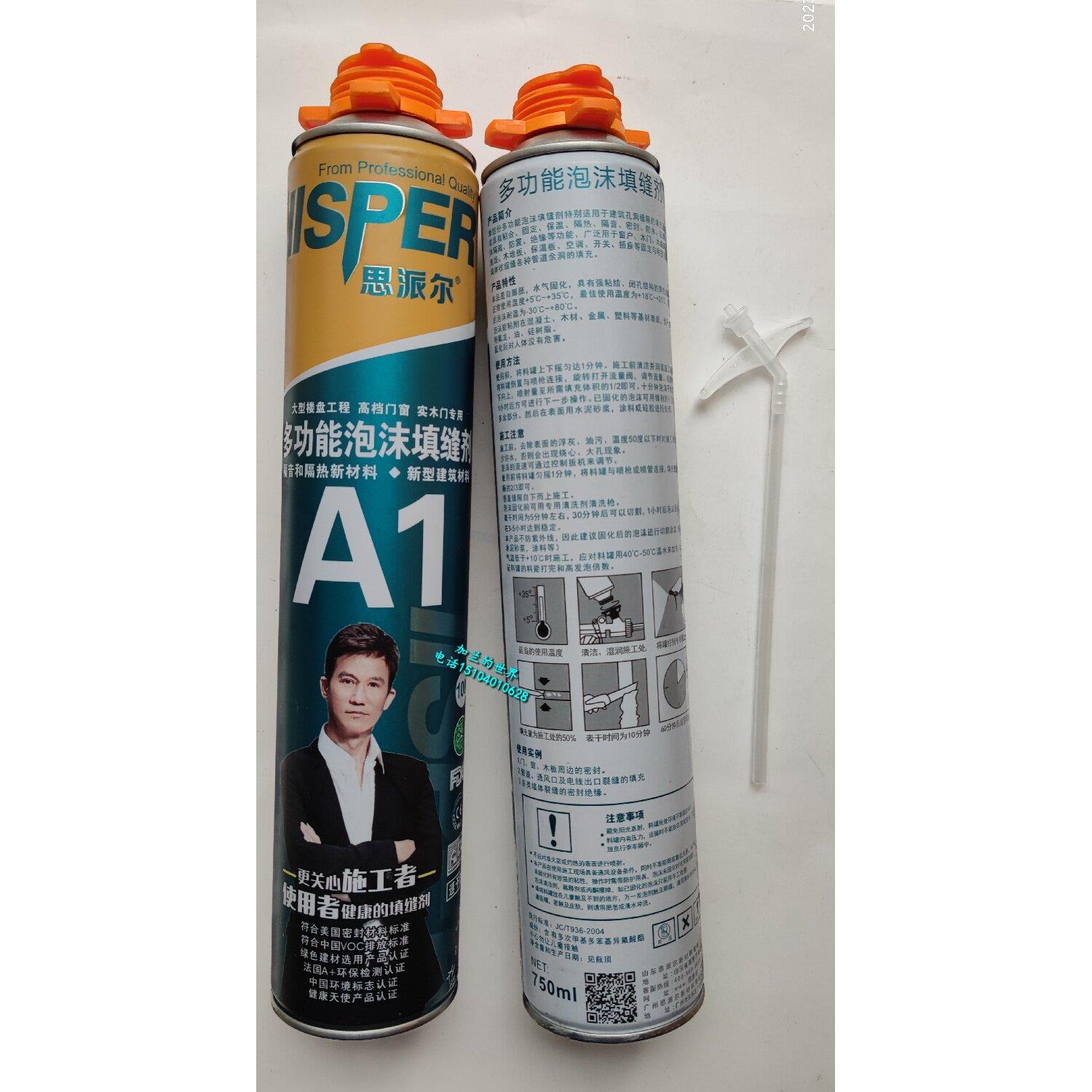 思派尔A1发泡胶750ml聚氨酯管式泡沫填缝剂600-900g发泡剂15瓶/箱