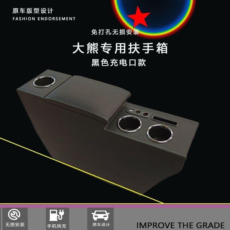 百智大熊电动汽车扶手箱置物储物箱中央手扶箱领途乐熊S酷熊加装