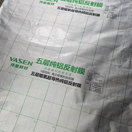 伟星地暖纯铝反射膜地暖反热膜伟星纯铝反射膜地暖铝箔锡纸