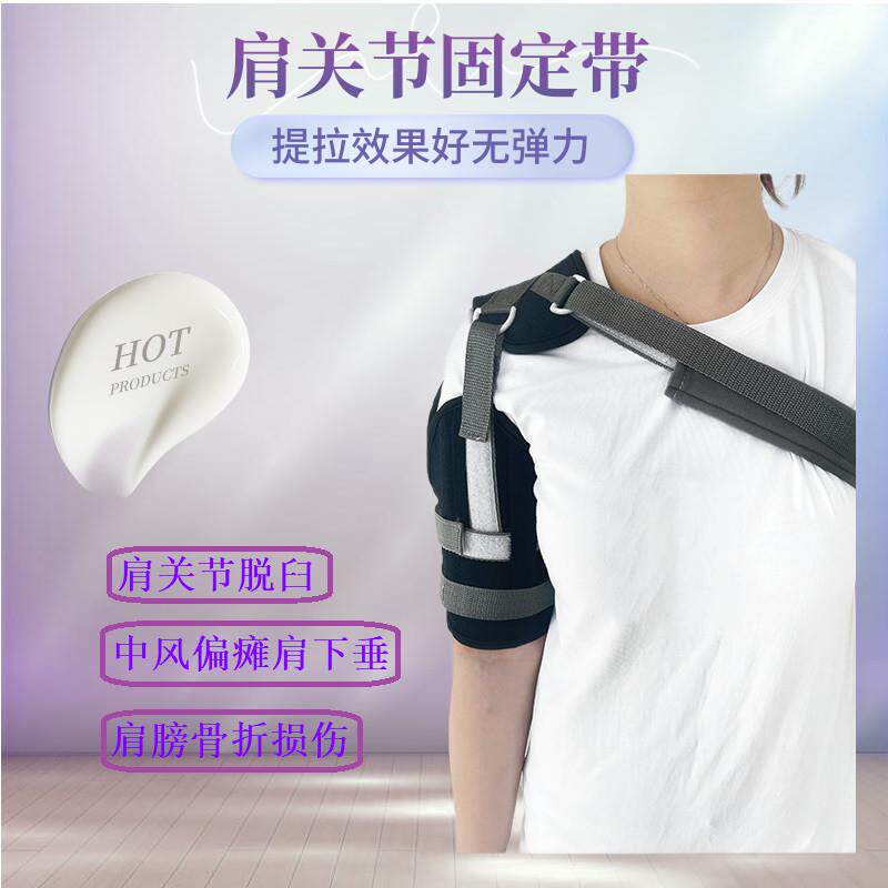 肩托肩关节固定带可调式护肩无弹力肩锁肩膀脱臼中风偏瘫康复提拉