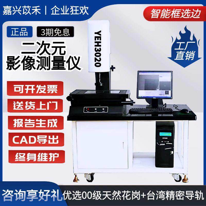 二次元影像测量仪光学全自动高精度测距仪影像仪尺寸测量五金配件