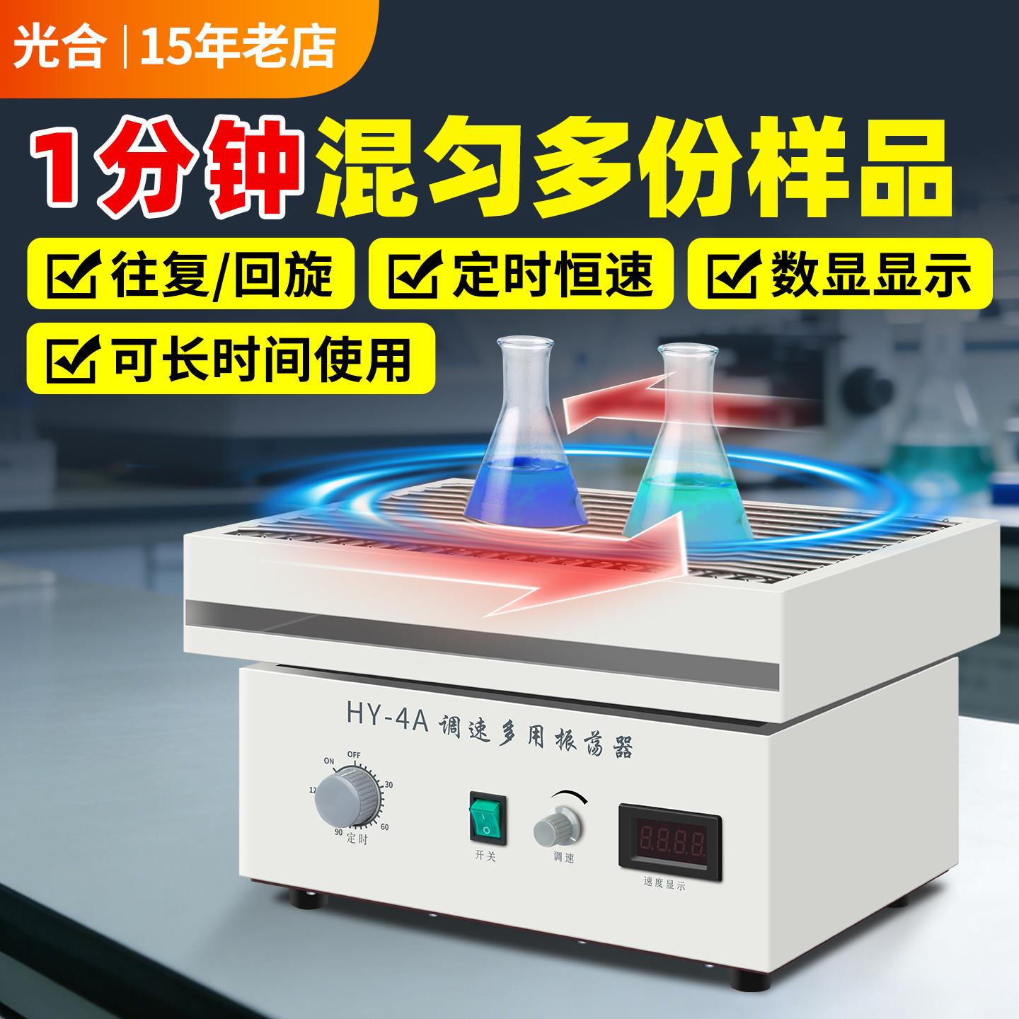 往复式振荡器HY-2/4/5调速多用振荡器实验室水平数显往复震荡摇床