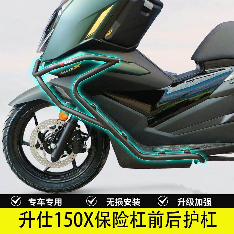 适用于升仕150X保险杠前后护杠摩托车防摔排气护杠保护架改装配件