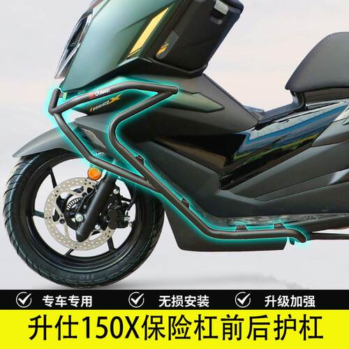 适用于升仕150X保险杠前后护杠摩托车防摔排气护杠保护架改装配件