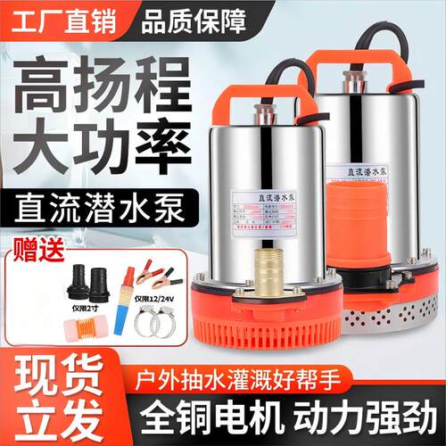 直流泵潜水泵12V24V48V60V72V电瓶电动车小型农家用浇灌抽水机