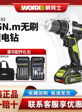 威克士无刷锂电钻WU193充电式手电钻家用电动螺丝刀工具