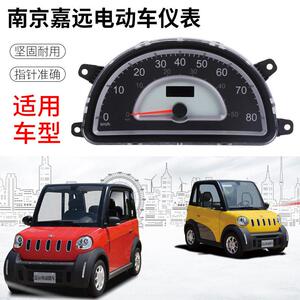 嘉远灵族电动汽车梦想260交流仪表电量表里程表液晶仪表60v 72v