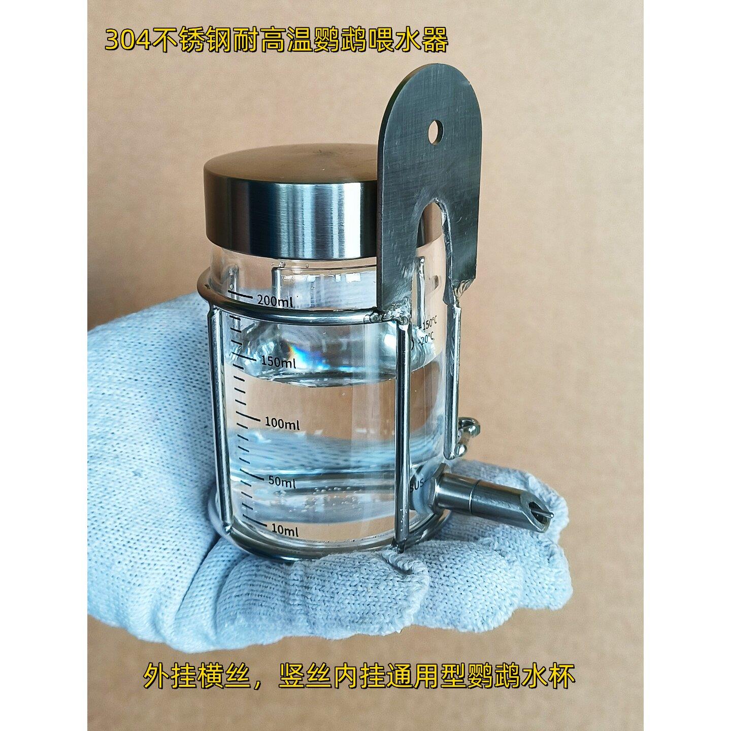 304不锈钢鹦鹉水杯 撞针水壶鹦鹉喝水器自动喂水鸟笼水杯鹦鹉用品