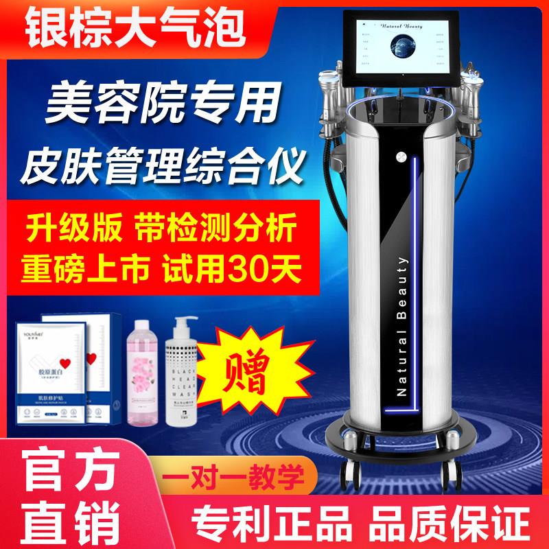 银棕面部皮肤管理综合仪美容院专用清洁大小气泡白黑珍珠美容仪器