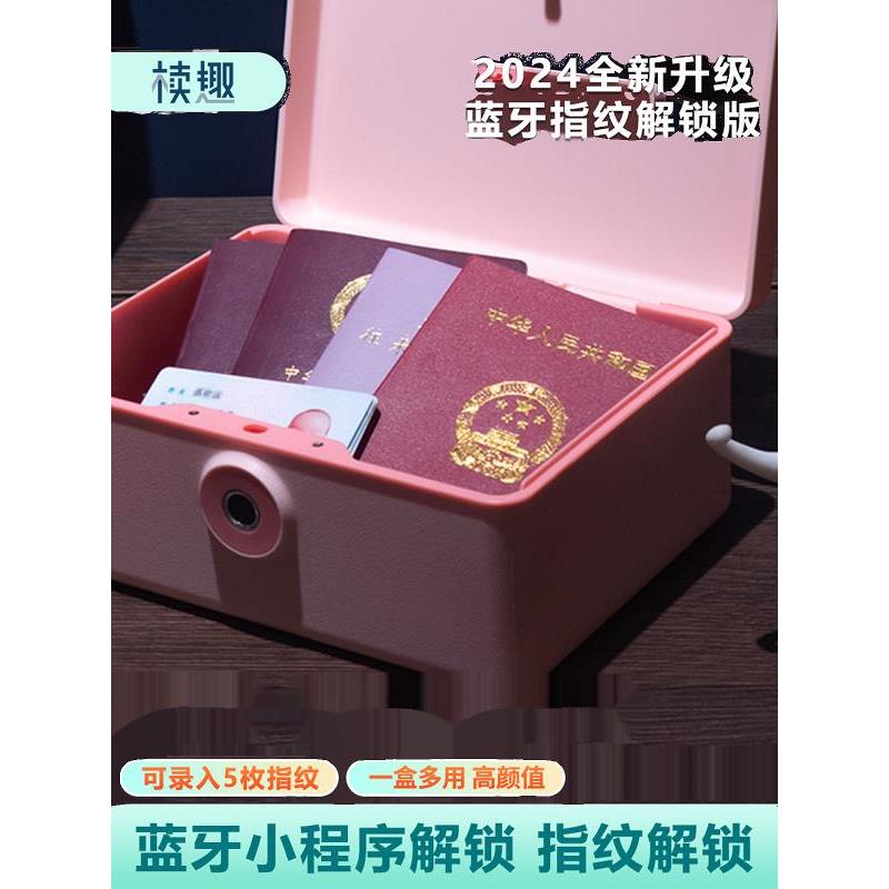 指纹密码收纳盒箱钥匙证件隐私盒带锁办公保管盒【可设5个指纹】