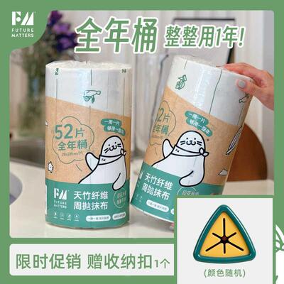 FM天竹纤维周抛抹布52张/卷全能桶升级印花无甲醛萤光剂