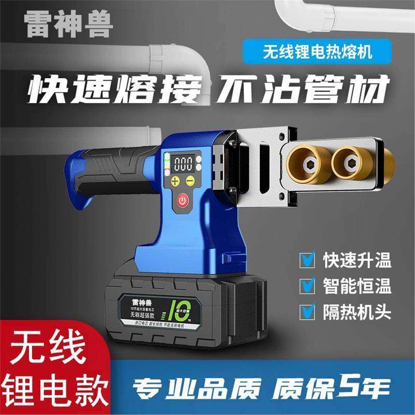 锂电热熔器PPR水管焊接充电式锂电池热熔机恒温水电工程家用塑焊