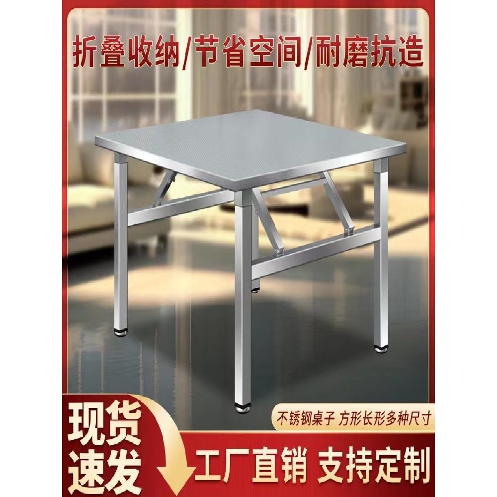 不锈钢折叠桌餐桌长方形家用吃饭桌夜市烧烤火锅商用便携摆摊桌子