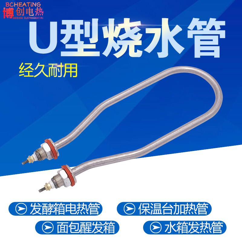 不锈钢发酵箱电热管醒发箱加热管面包发酵箱水箱保温台发热管配件