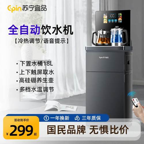 茶吧机家用全自动立式饮水机家用饮水茶吧机2025新款家用下置水桶