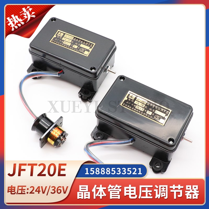 船用硅整流发电机调节器JFT20E晶体管电压调节器24V36V交流稳压器