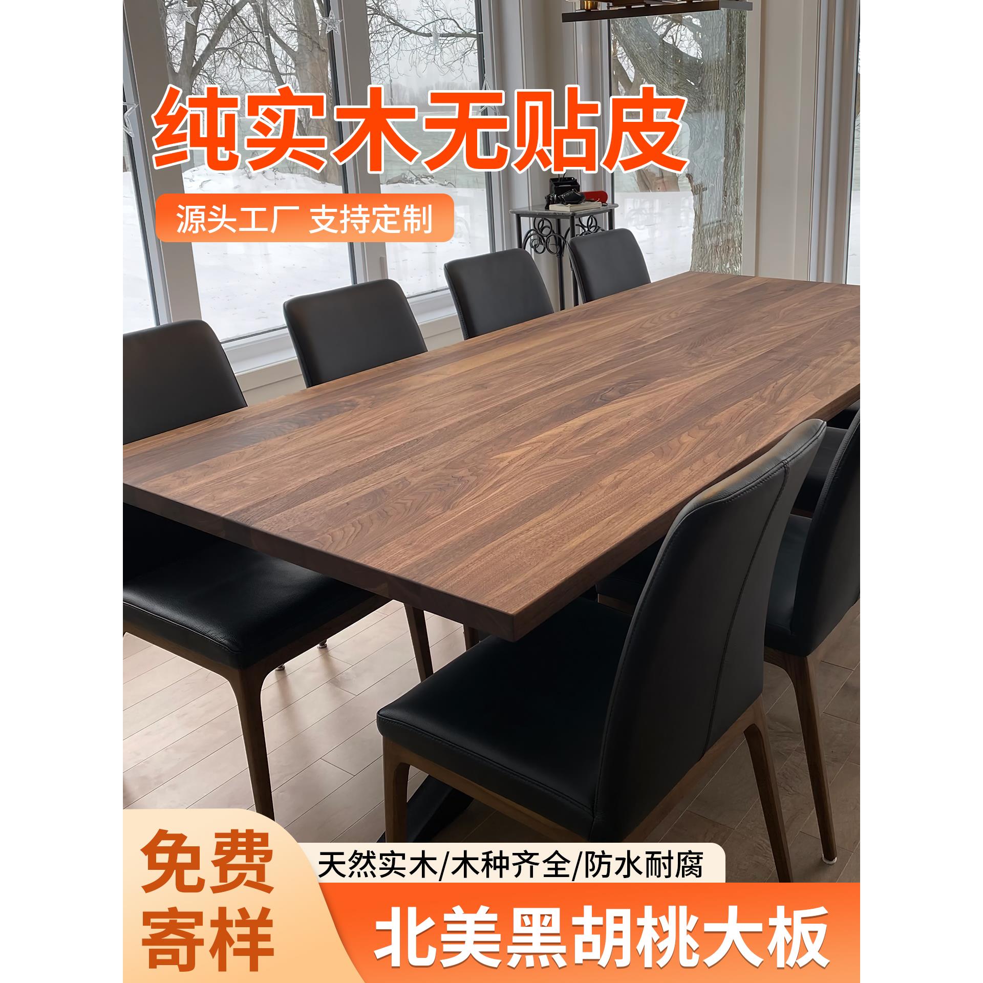 北美黑胡桃木桌板定制桌面板窗台板飘窗升降工作台面吧台实木板材