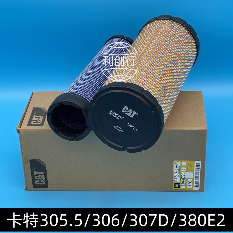 适用 卡特305.5/306/307E2/308E/307D/C空气滤芯 空滤 挖掘机配件