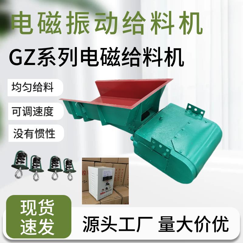 GZ1/2/3/4/5/6/7电磁振动给料机均匀定量可调矿山送料器喂料机