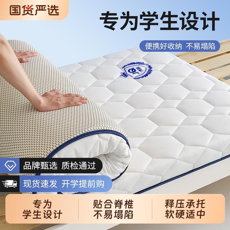 记忆棉床垫软垫加厚海绵垫子学生宿舍租房单人专用床褥家居高密度