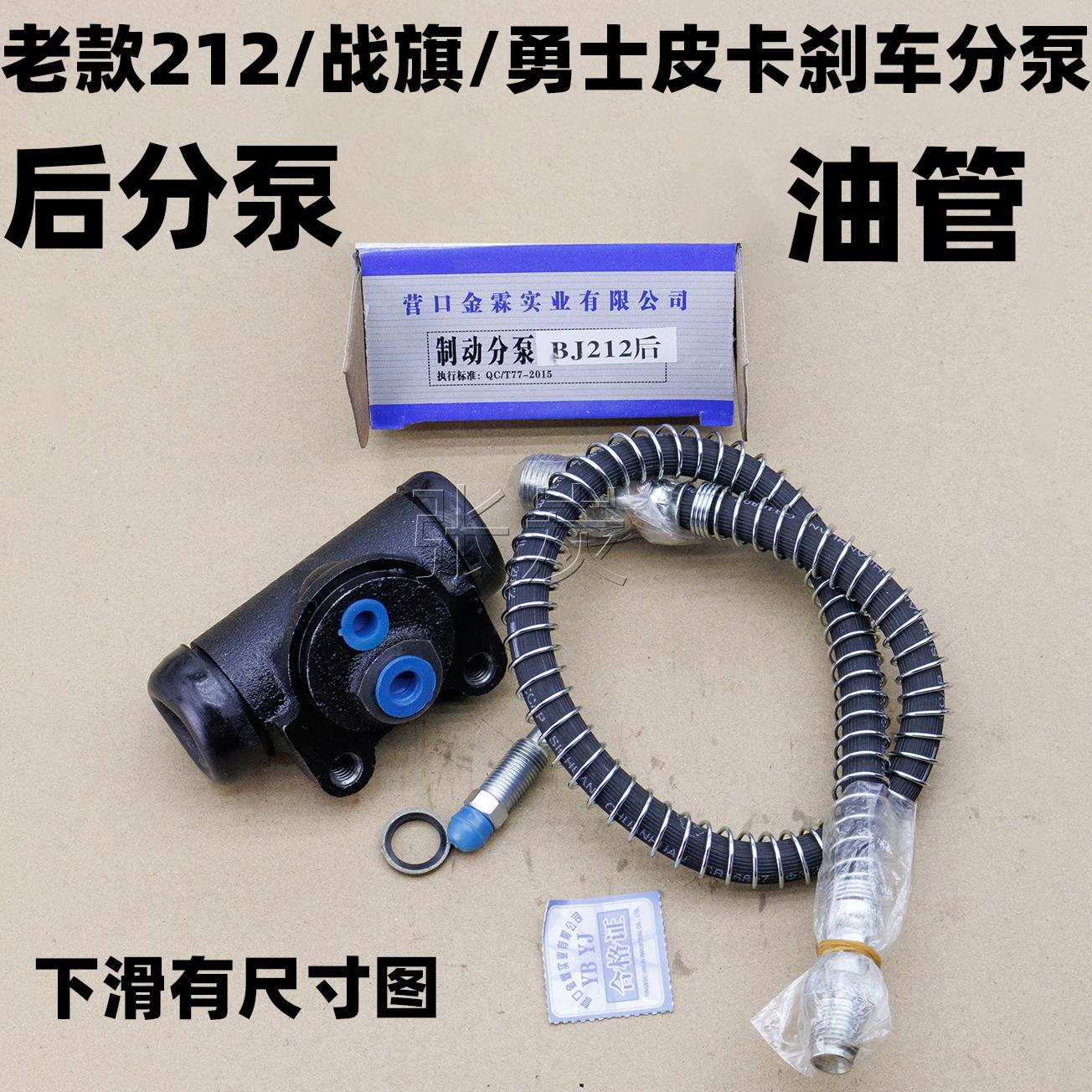 张炭-专注BJ212北汽2020战旗勇士皮卡角斗士后轮鼓煞车分泵制动泵