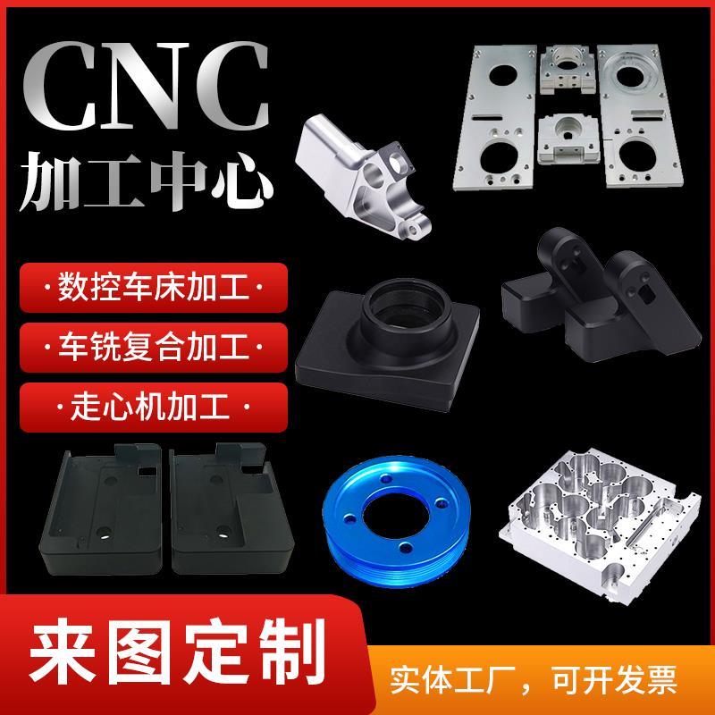 五金零件加工黄铜不锈钢铝合金CNC数控车床精密机械非标配件定制