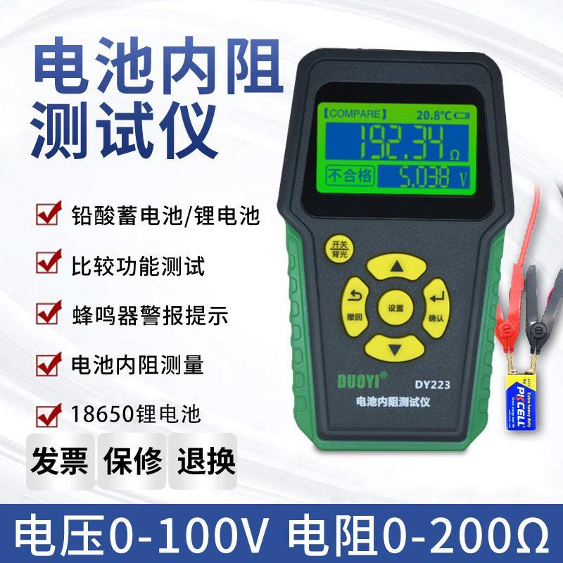 18650电池内阻电压高精度检测仪多一DY223铅酸三元锂电铁锂检测仪