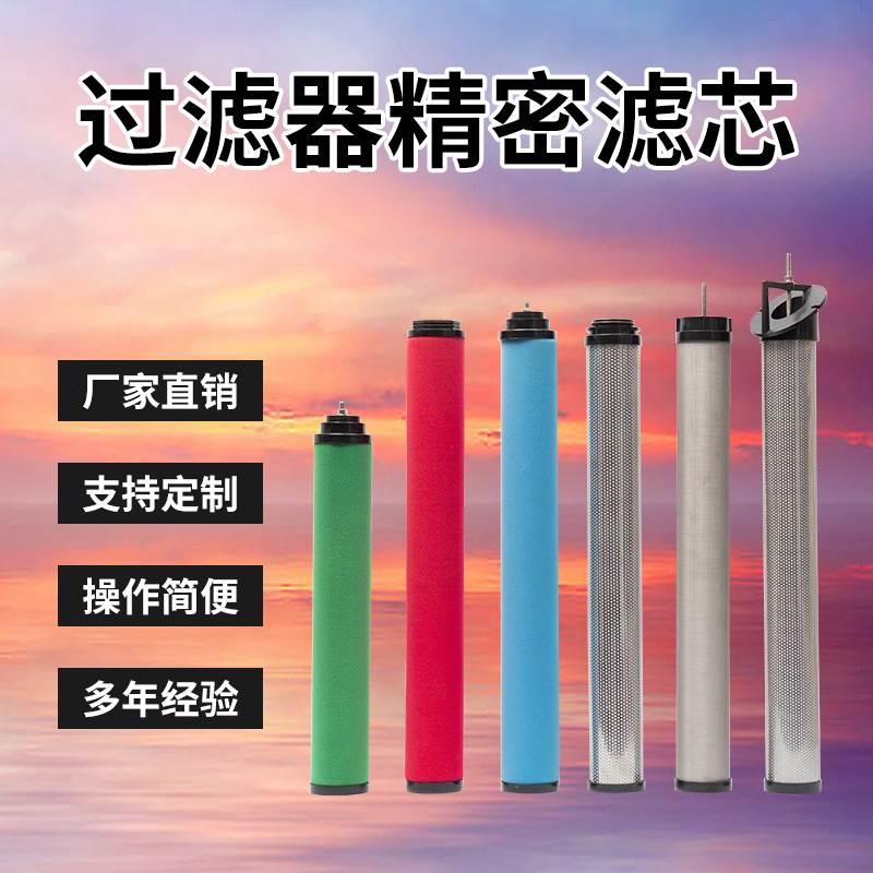 杭州盛源博特/珠海亿泰/ATS/佑桥/博大等各种替代空气精密过滤芯