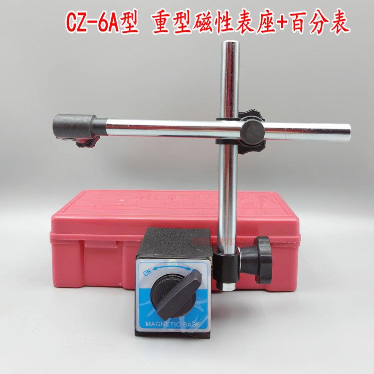 上海仪表磁性表座CZ-6A 仪表百分表座 千分表座 磁力表座