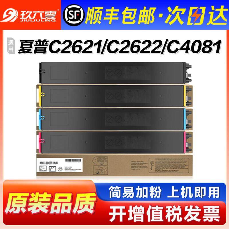 适用夏普MX-30/60CT粉盒C2622R 2621R墨盒C4081 2651 3581 3121 3