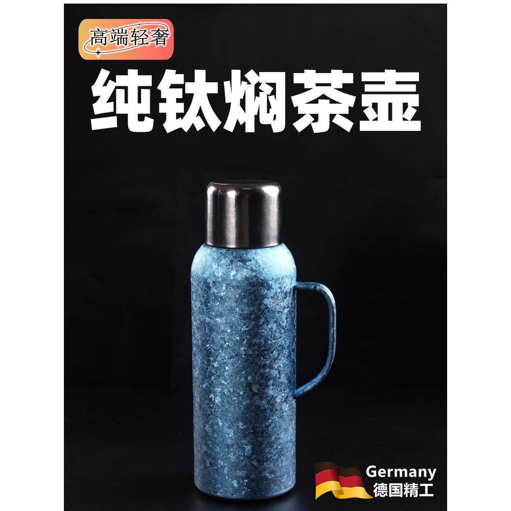 德国纯钛保温杯茶水分离男款大容量泡茶杯高档家用户外便携焖茶壶