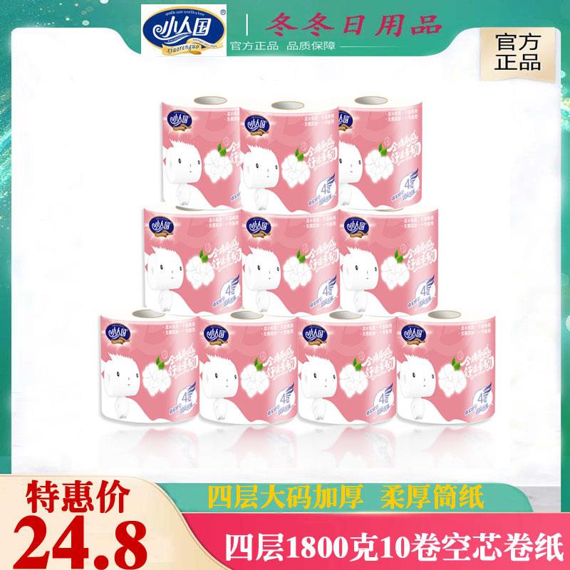 小人国卫生纸干湿两用家用家庭装有芯空心卷筒纸手纸独立卷1800g