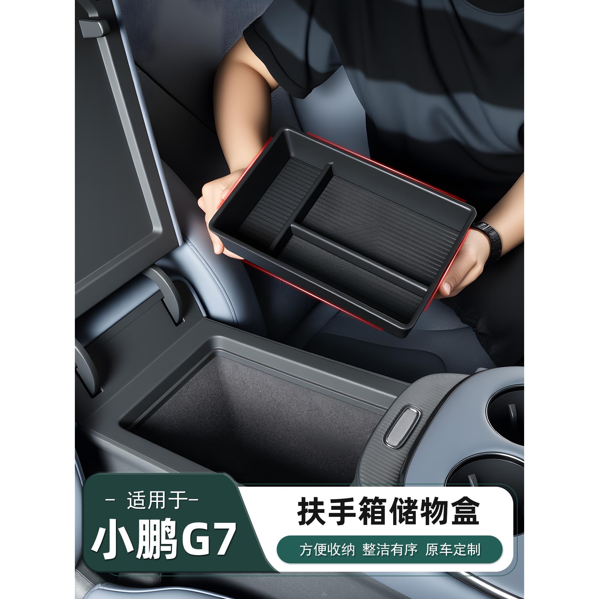 适用于小鹏G7中控扶手箱储物盒专用分区收纳储物盒车载内饰用品