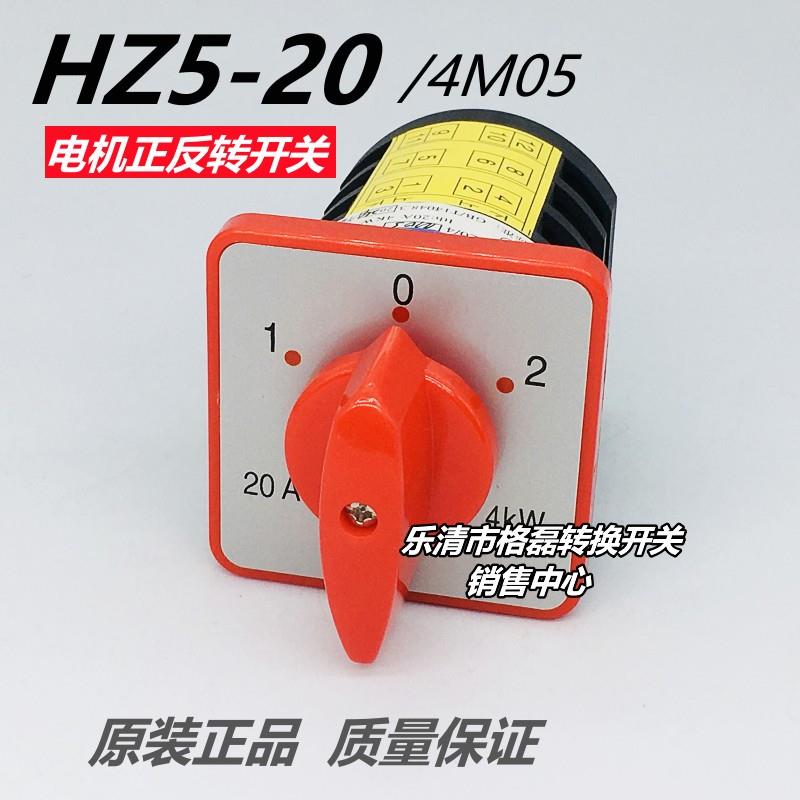 格磊 HZ5-20/4M05 三相电源机铣床4KW倒顺停组合正反转换开关20A