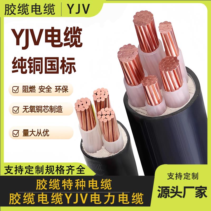胶缆电缆YJV纯铜铠装10 16 25 35 50平2/3/4/5芯工程电力电缆线