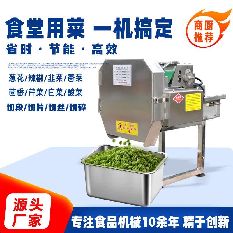 多功能切菜机商用食堂全自动韭菜葱花神器酸菜辣椒电动切片切段陷