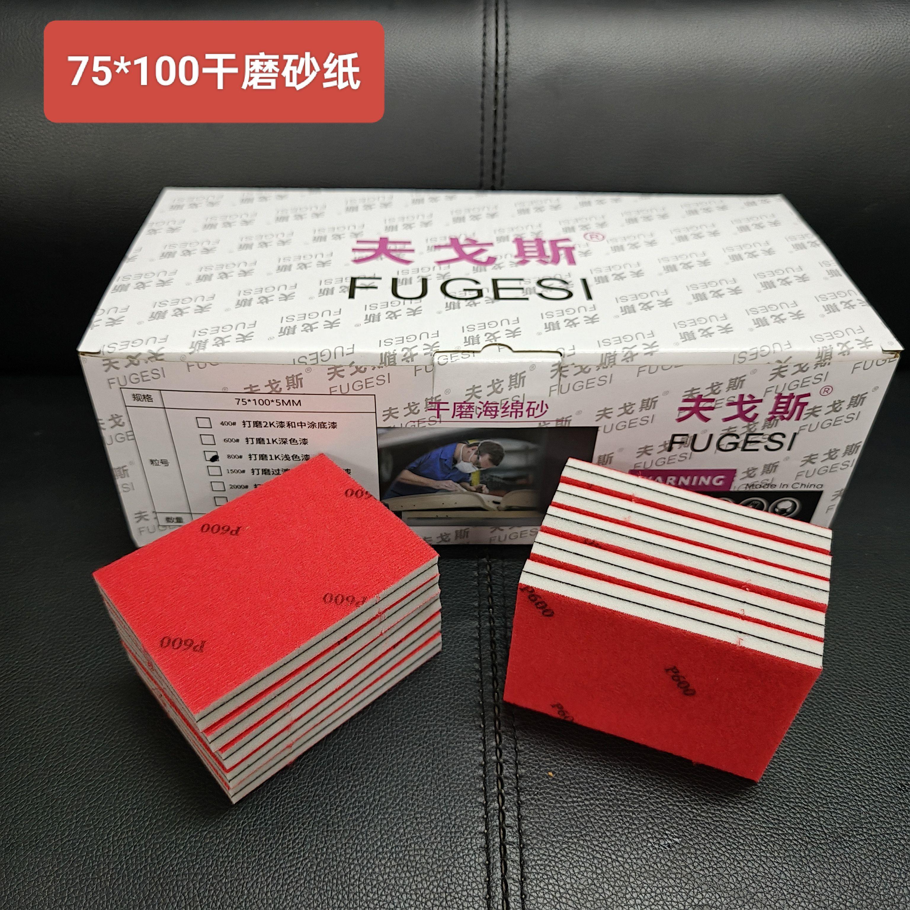 夫戈斯小方砂纸75*100干磨砂纸耐磨耐用两三张磨全车