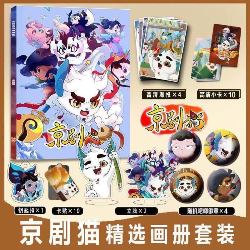 京剧猫小青大飞周边画册集小卡卡贴亚克力钥匙扣立牌吧唧徽章海报