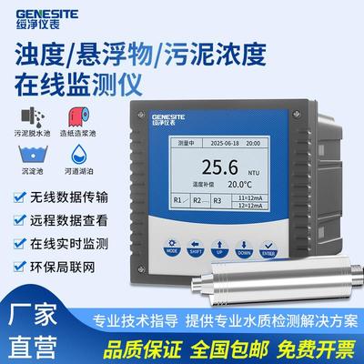 浊度检测仪污水处理电镀废水河道悬浮物检测仪MLSS工业污泥浓度计
