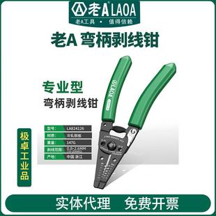 老A弯柄剥线钳多功能电工打线钳剥皮器光纤拨线钳子弯柄剥线钳
