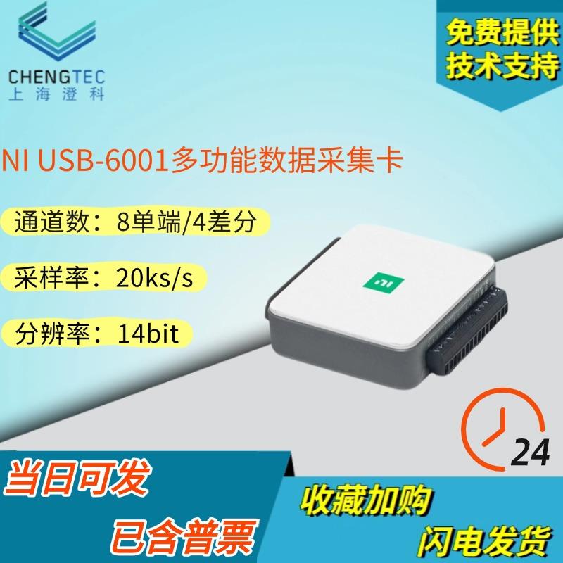 美国NI usb-6001入门多功能数据采集卡782604-01专注NI领域12年