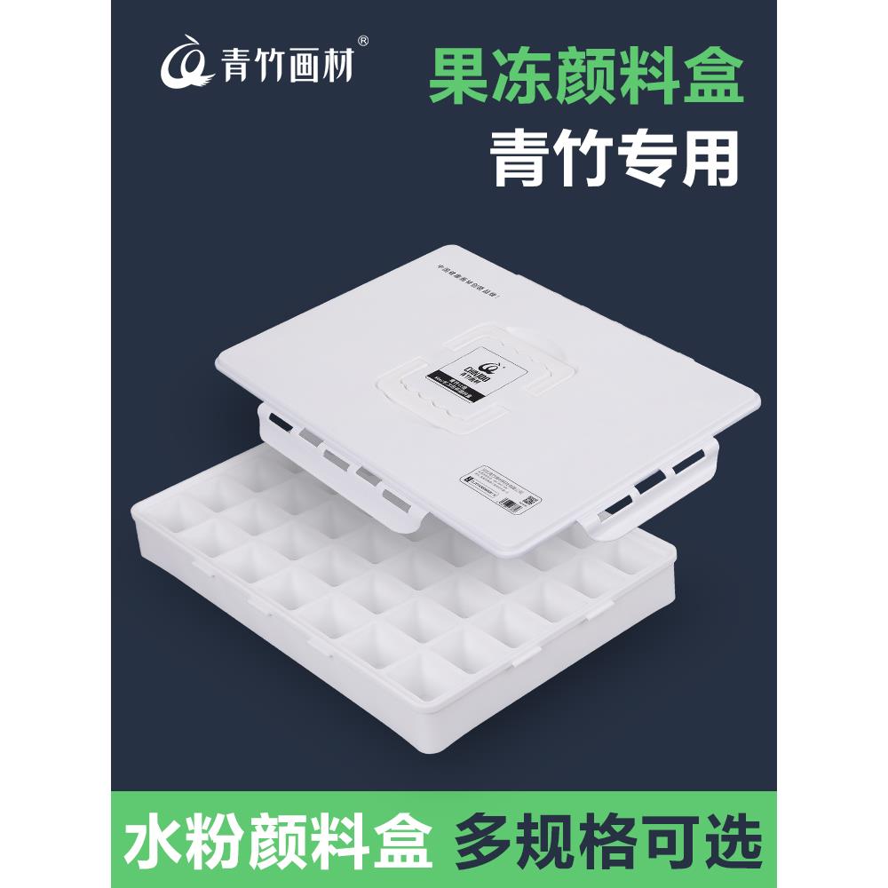青竹颜料盒水粉丙烯调色盒80/100ML42色联考果冻替换装颜料专用盒