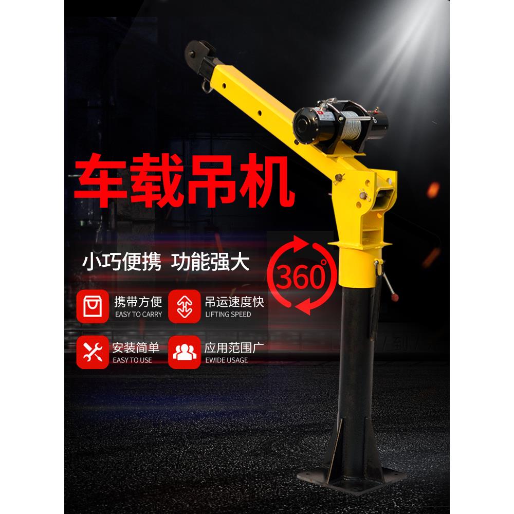 车载吊机货车随车吊12v悬臂吊电动1吨24v车用小型220v绞盘起重机