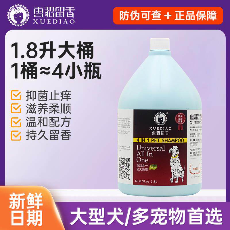 雪貂1.8升大桶装狗狗沐浴露萨摩耶蓬松止痒杀螨洗澡猫咪清洁通用
