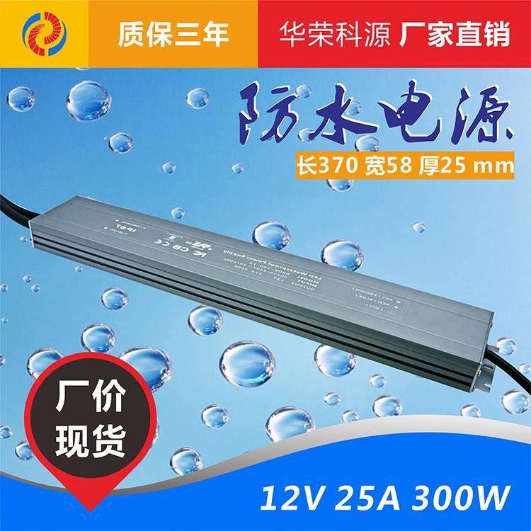 超薄防水电源12v300w12v25aled灯带灯条恒压开关电源驱动ip67