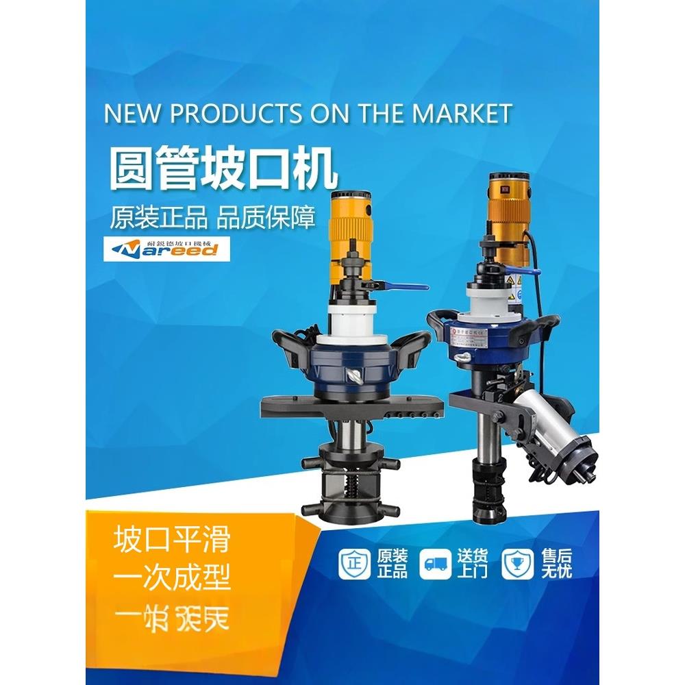 耐锐德内涨式管道坡口机电动手持式不锈钢管子圆管倒角机平机磨口