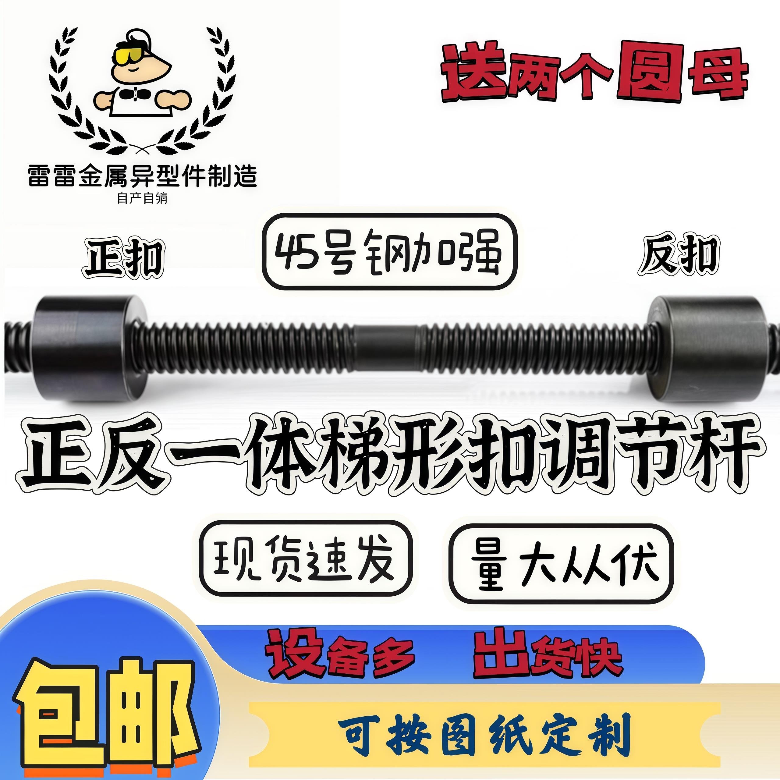 45#黑正反牙梯形丝杆T型丝杠左右旋双向丝杆 T16 T20 T25 T30 T32