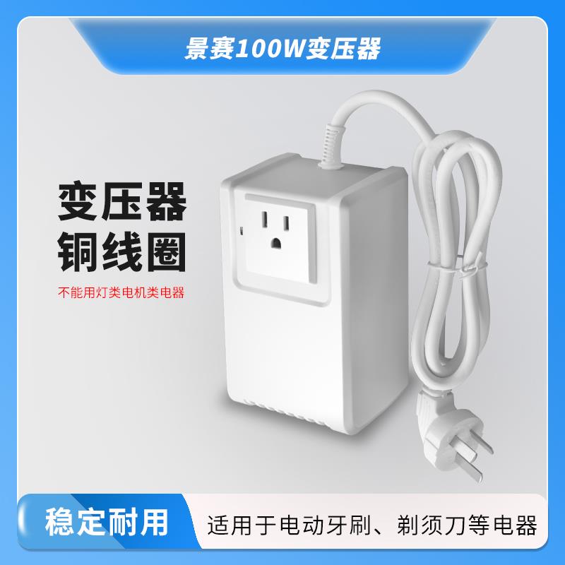 家用110V转220V电源电压转换器