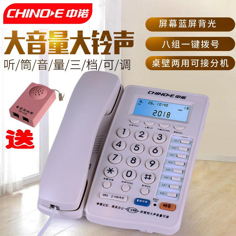 中诺C199一键拨号壁挂电话机老年人有绳座机听筒通话可调背光有线